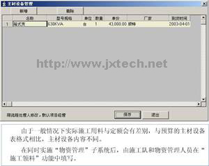 建项目管理信息化建设解决方案-基建信息化-广州健新科技股份有限公司